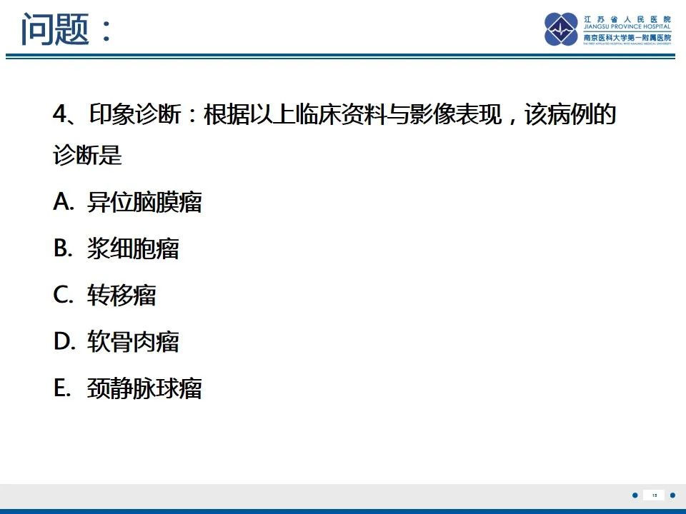 影像PPT - 【PPT】孤立性骨浆细胞瘤-16