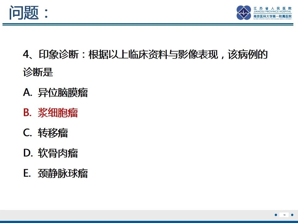 影像PPT - 【PPT】孤立性骨浆细胞瘤-17