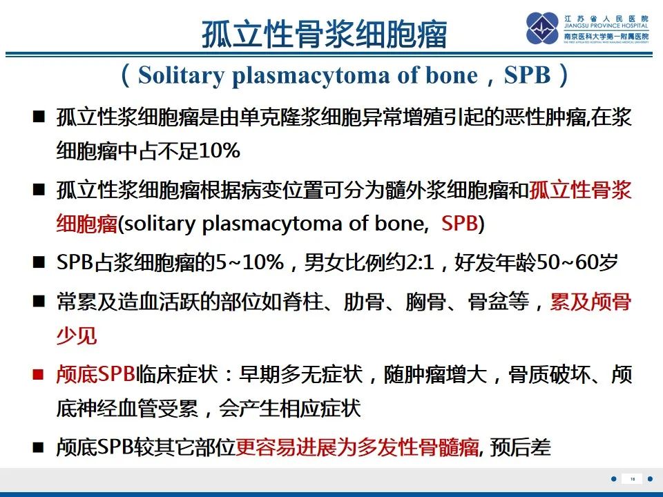 影像PPT - 【PPT】孤立性骨浆细胞瘤-19