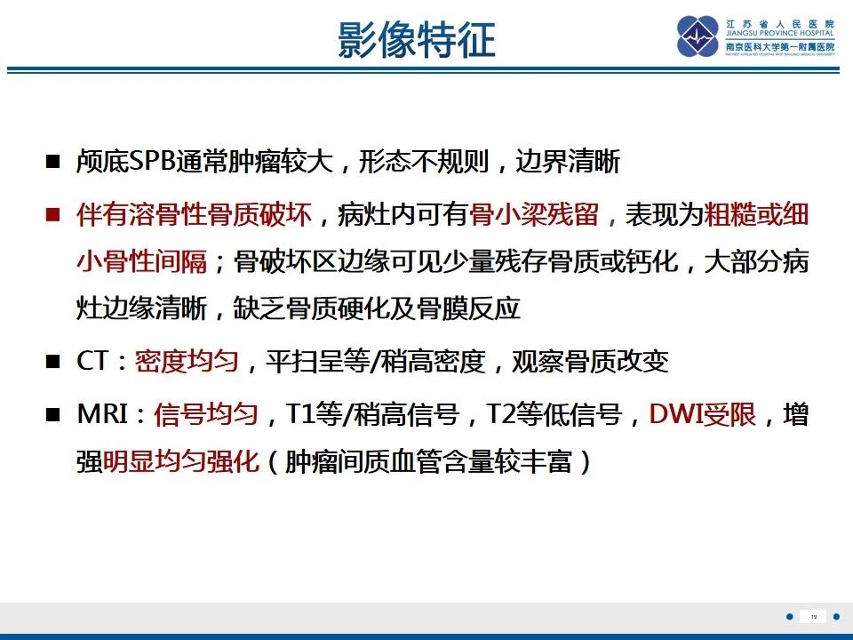 影像PPT - 【PPT】孤立性骨浆细胞瘤-20
