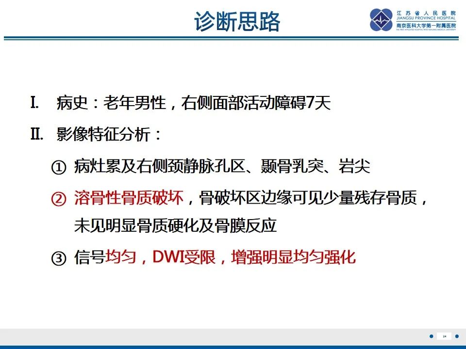 影像PPT - 【PPT】孤立性骨浆细胞瘤-25