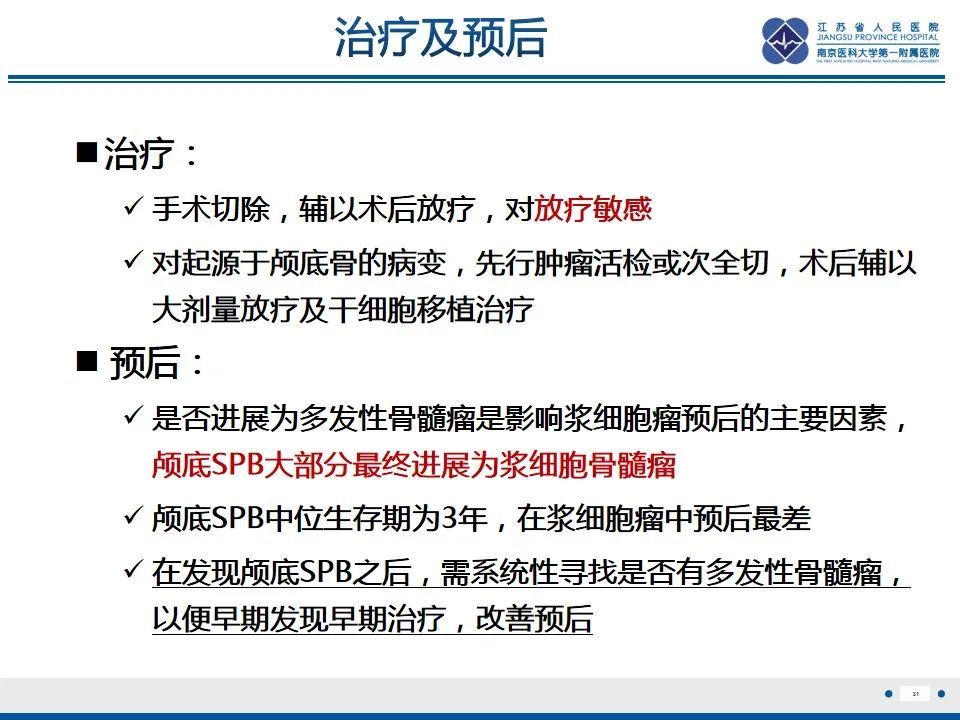 影像PPT - 【PPT】孤立性骨浆细胞瘤-32