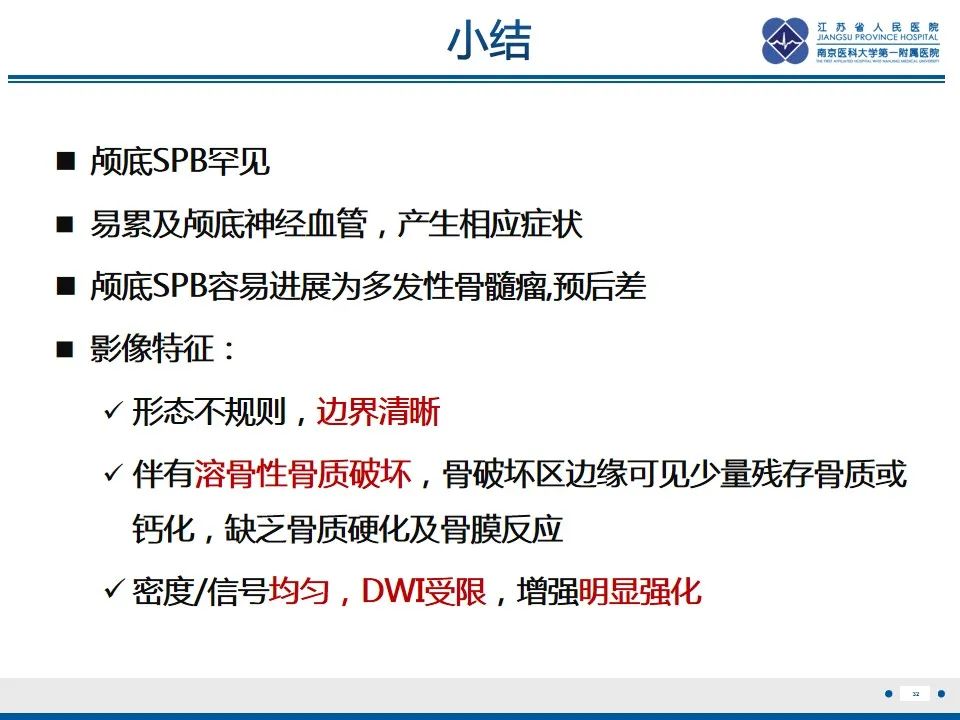 影像PPT - 【PPT】孤立性骨浆细胞瘤-33