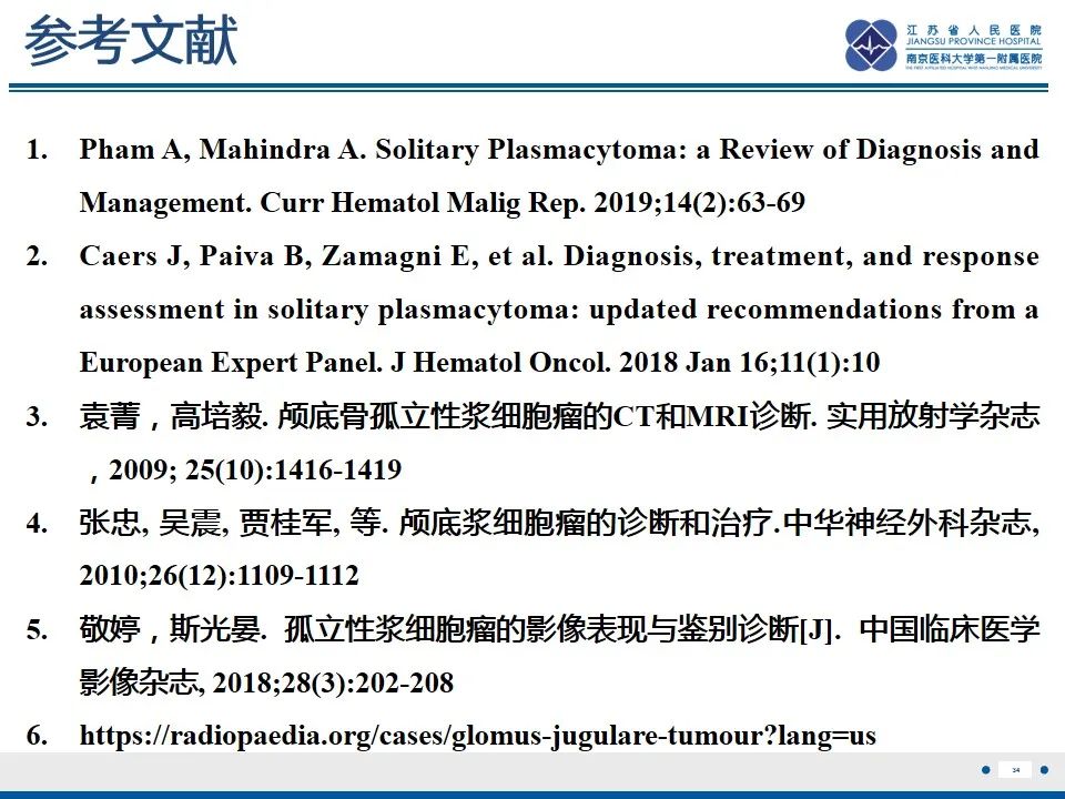 影像PPT - 【PPT】孤立性骨浆细胞瘤-35