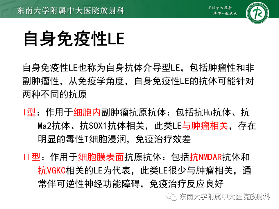 影像PPT - 【PPT】边缘性脑炎-9
