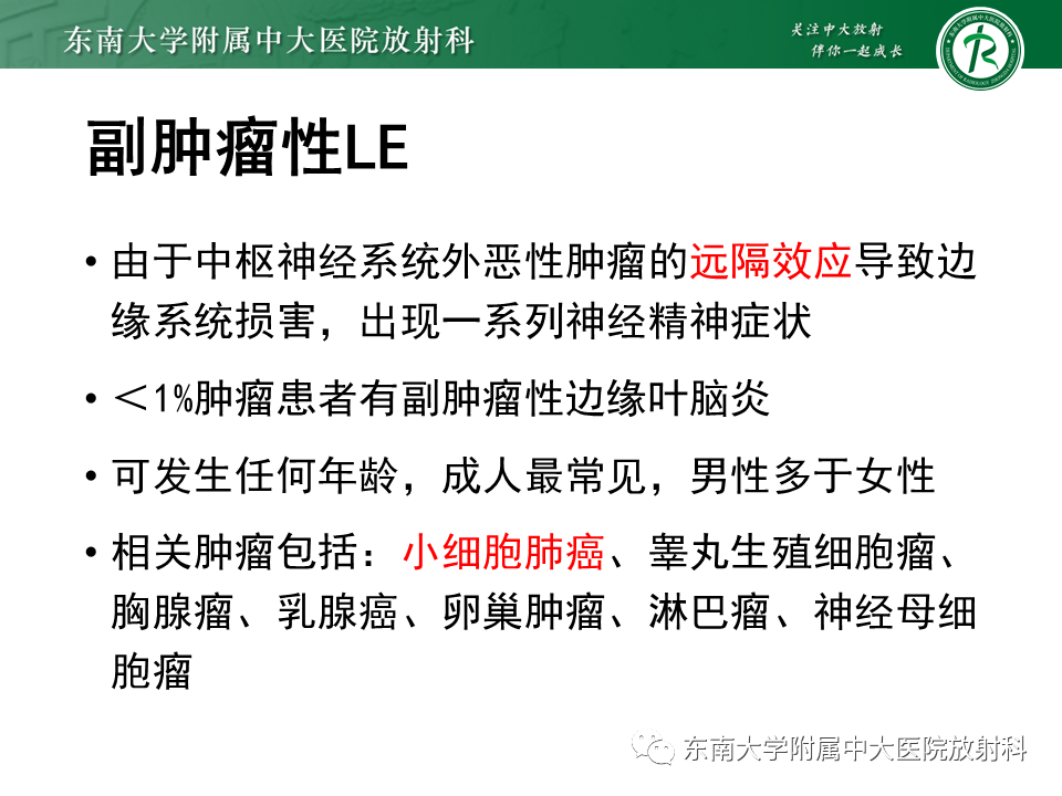 影像PPT - 【PPT】边缘性脑炎-11