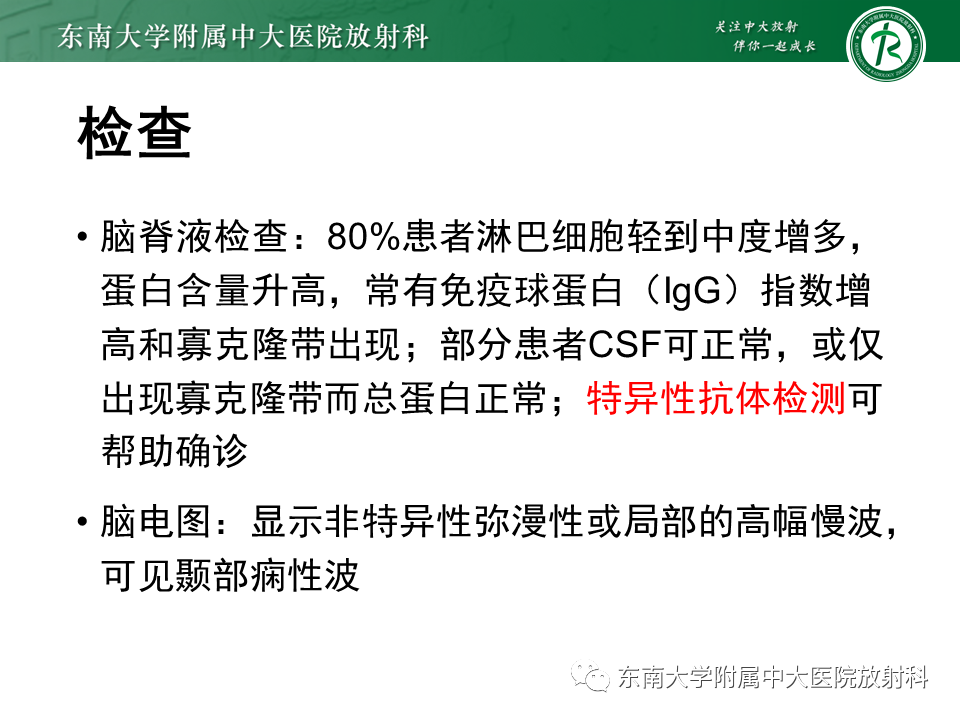 影像PPT - 【PPT】边缘性脑炎-16