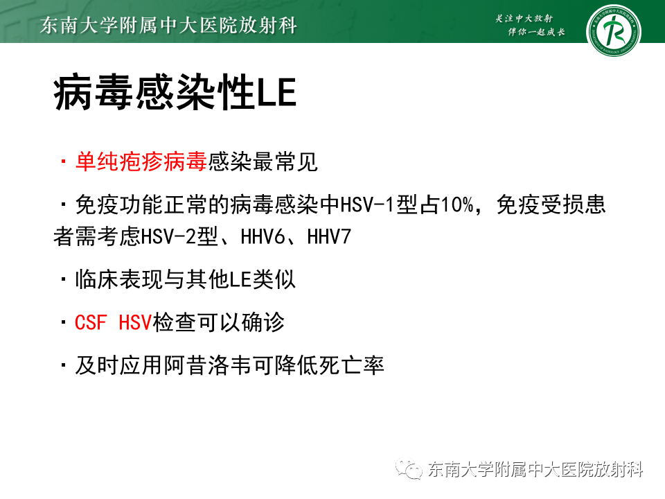 影像PPT - 【PPT】边缘性脑炎-14