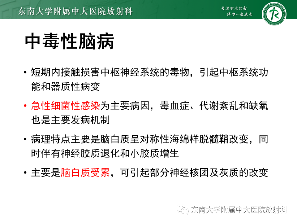 影像PPT - 【PPT】边缘性脑炎-24