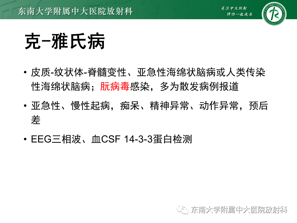 影像PPT - 【PPT】边缘性脑炎-20