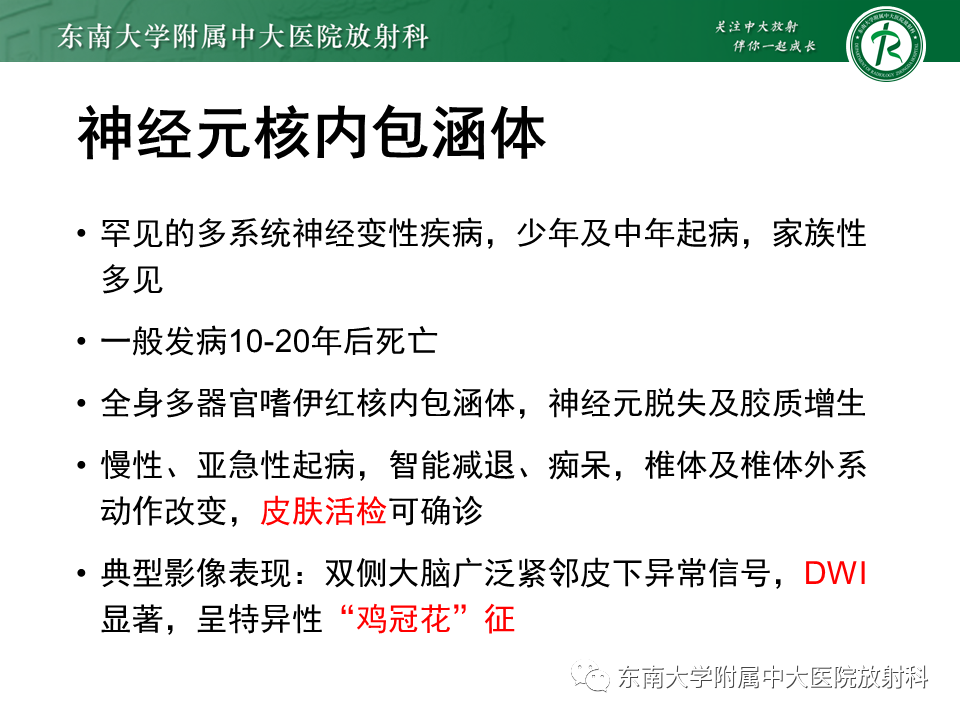 影像PPT - 【PPT】边缘性脑炎-22