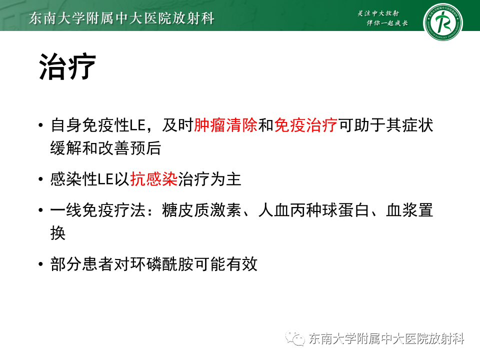 影像PPT - 【PPT】边缘性脑炎-26