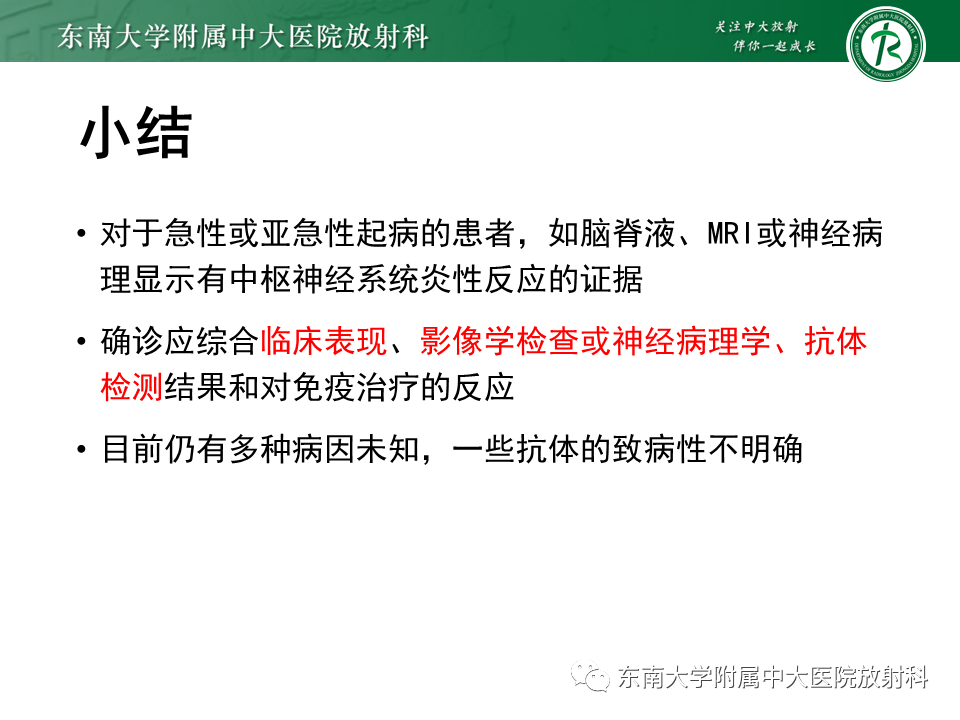 影像PPT - 【PPT】边缘性脑炎-27