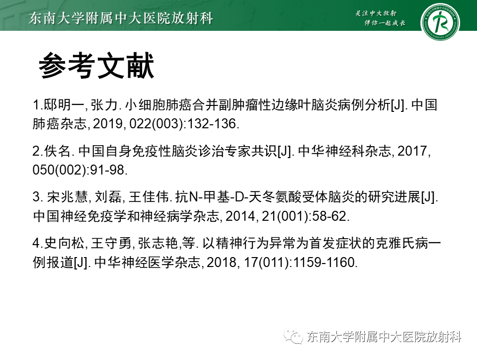 影像PPT - 【PPT】边缘性脑炎-28
