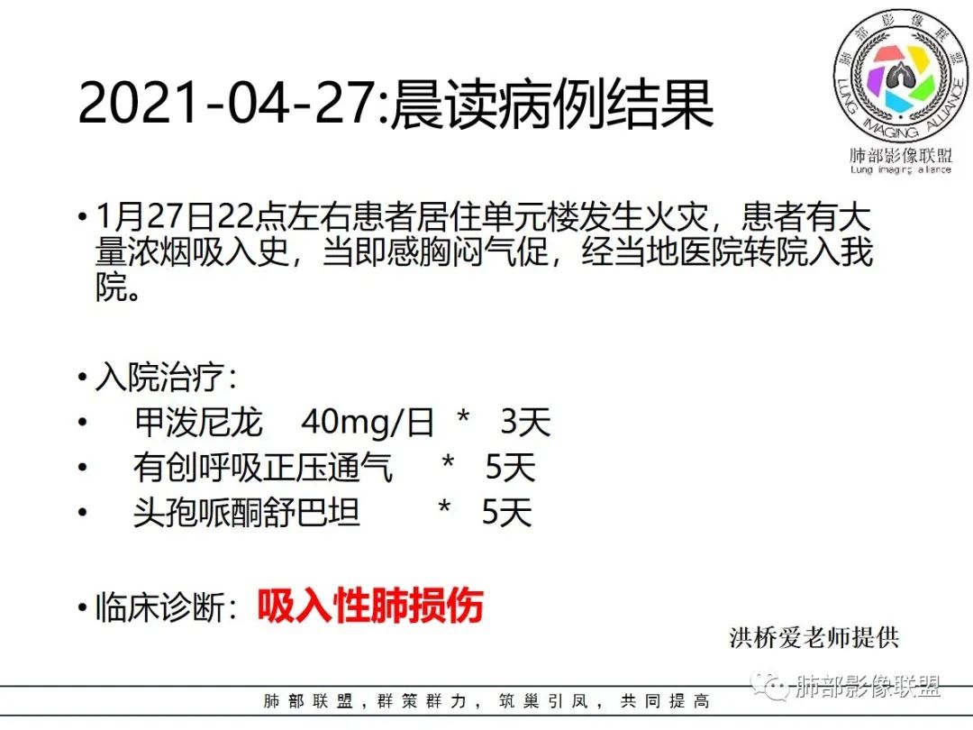影像PPT - 【病例】“火灾肺”--急性烟雾吸入性肺损伤-34 影像PPT - 【病例】“火灾肺”--急性烟雾吸入性肺损伤-34