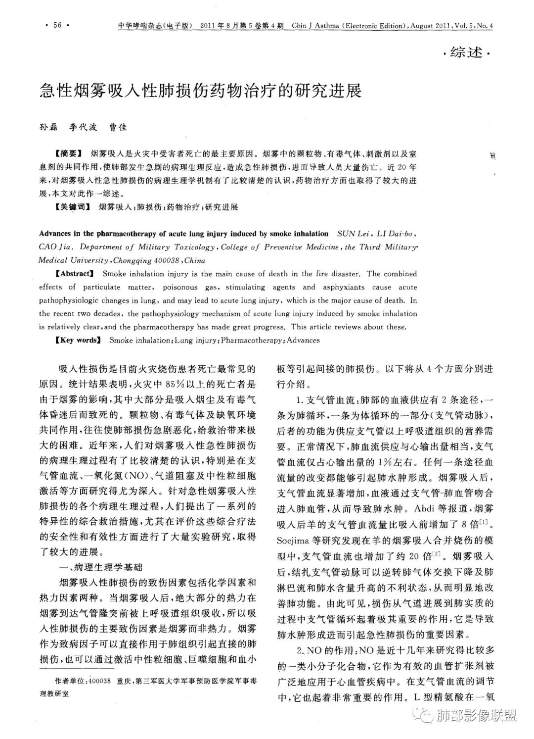 影像PPT - 【病例】“火灾肺”--急性烟雾吸入性肺损伤-48 影像PPT - 【病例】“火灾肺”--急性烟雾吸入性肺损伤-48