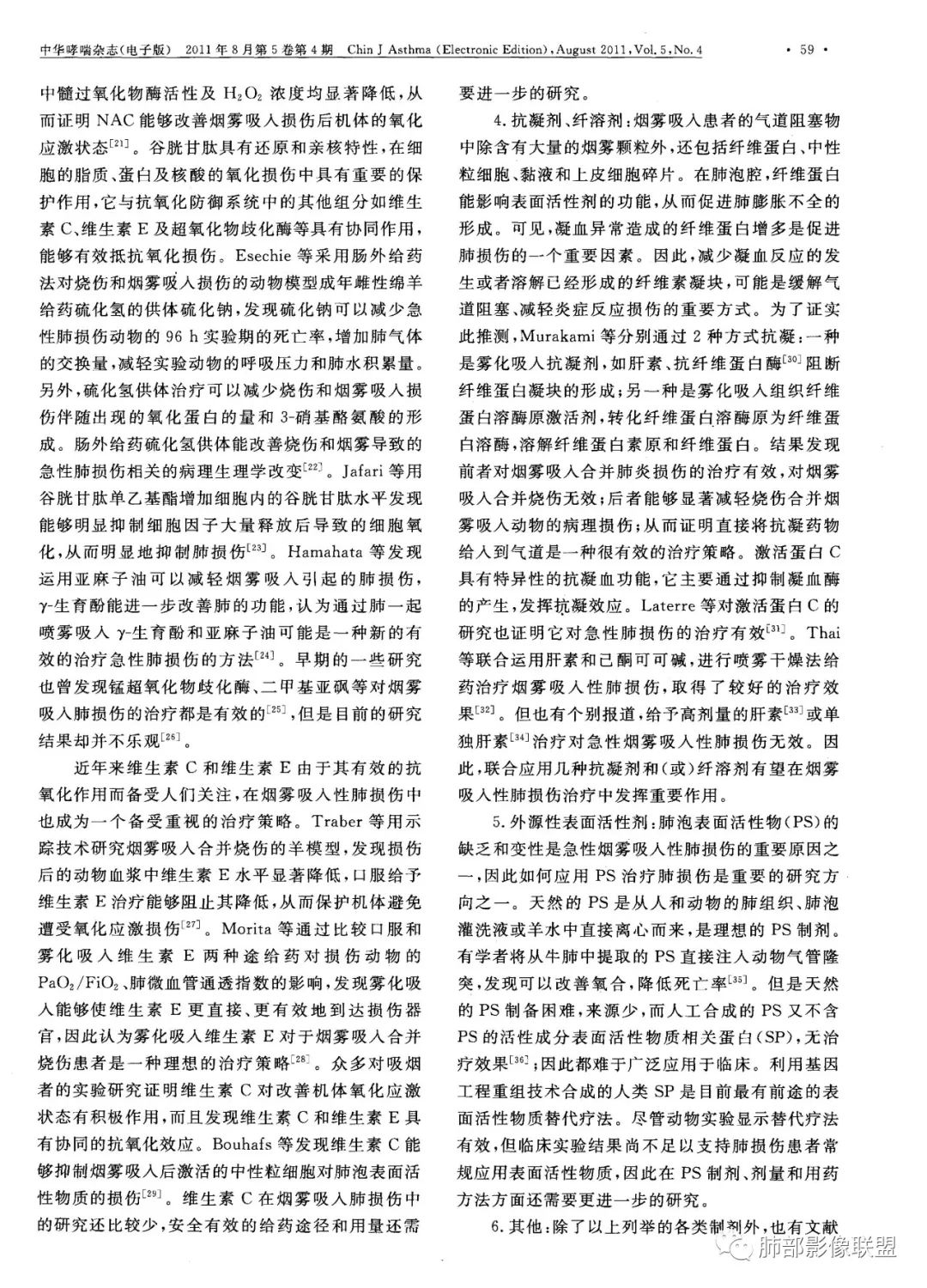 影像PPT - 【病例】“火灾肺”--急性烟雾吸入性肺损伤-51 影像PPT - 【病例】“火灾肺”--急性烟雾吸入性肺损伤-51