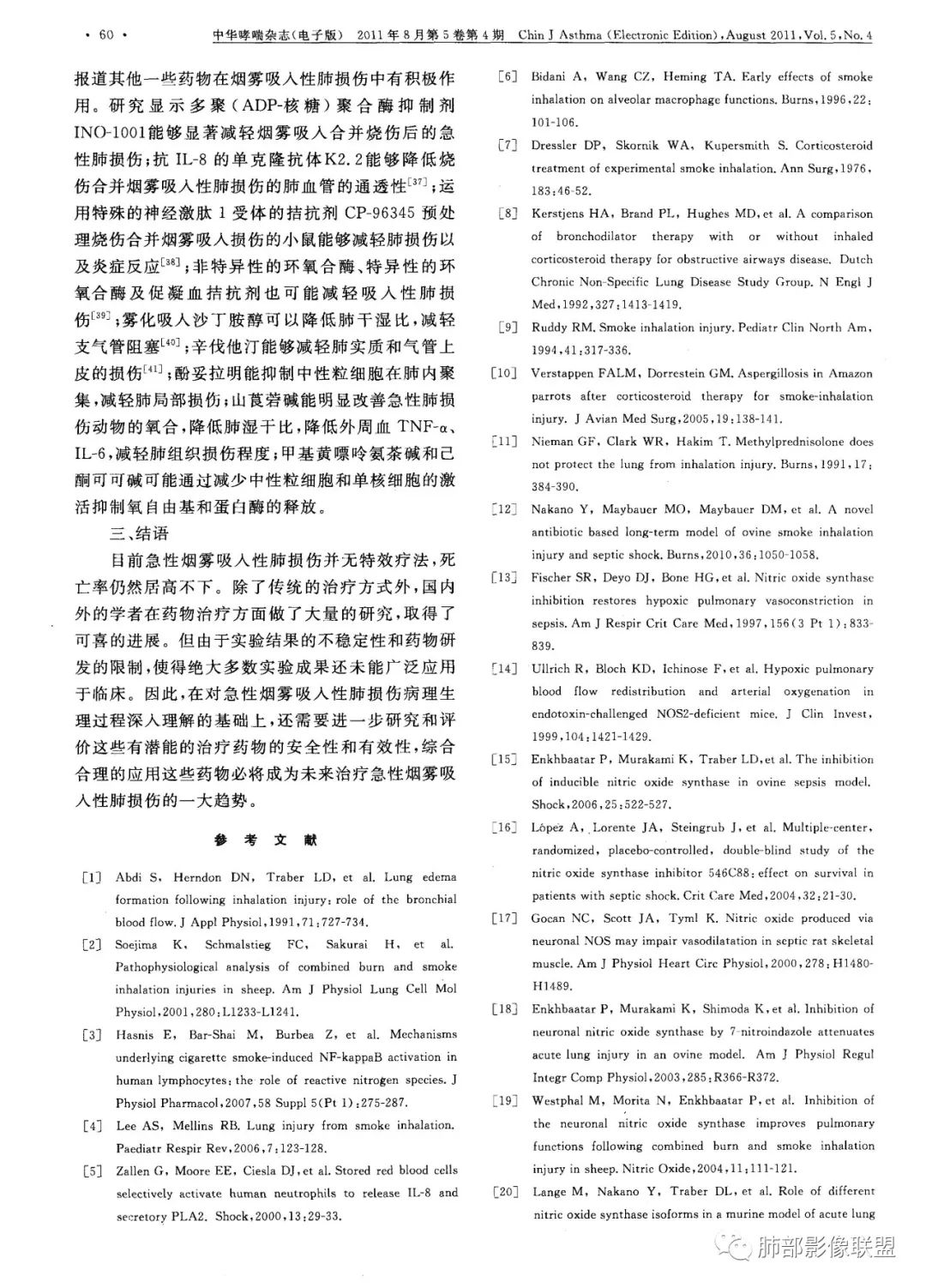 影像PPT - 【病例】“火灾肺”--急性烟雾吸入性肺损伤-52 影像PPT - 【病例】“火灾肺”--急性烟雾吸入性肺损伤-52
