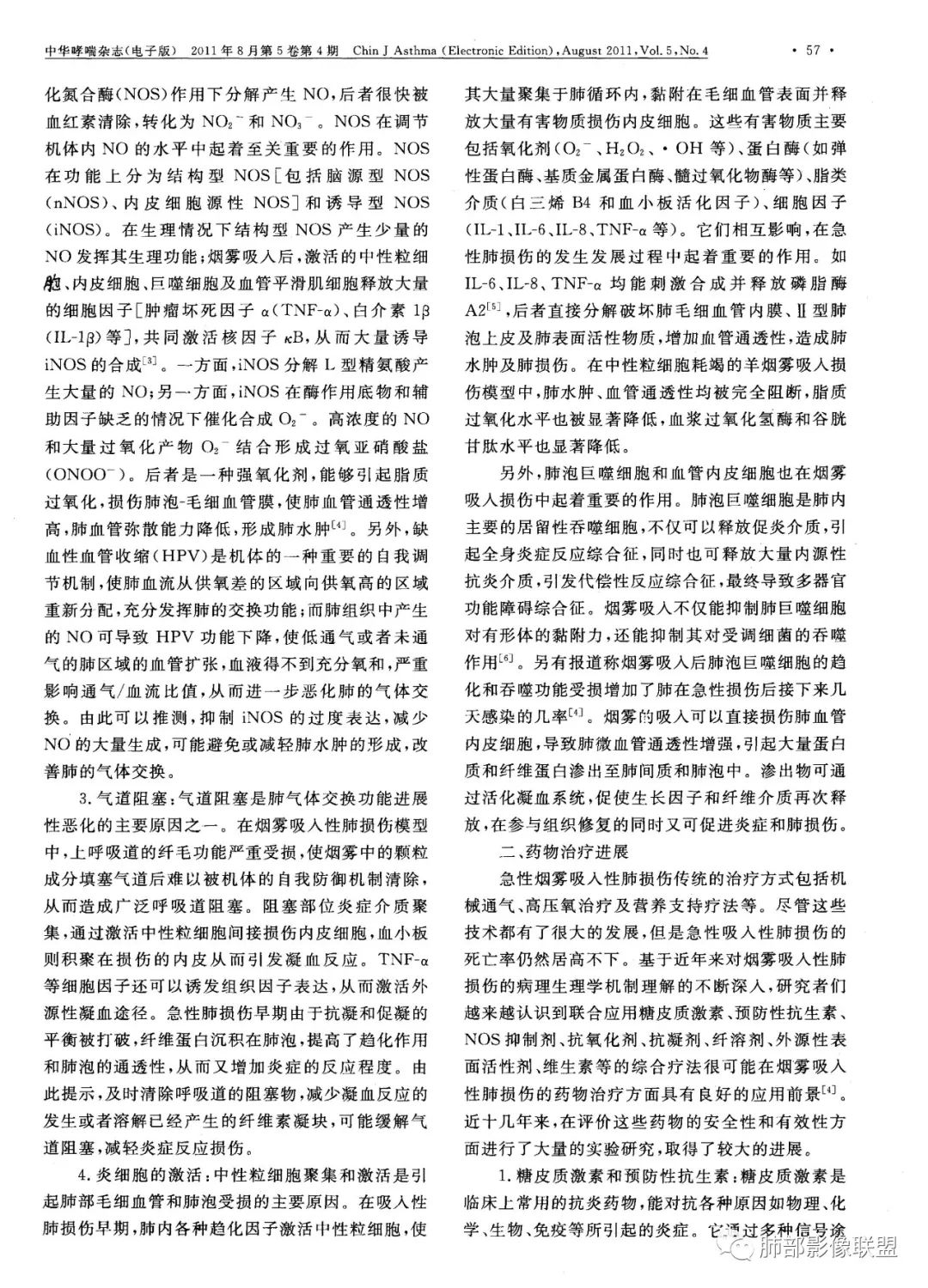 影像PPT - 【病例】“火灾肺”--急性烟雾吸入性肺损伤-49 影像PPT - 【病例】“火灾肺”--急性烟雾吸入性肺损伤-49