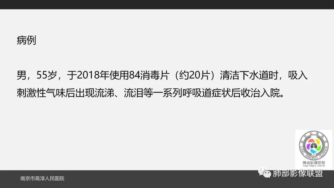 影像PPT - 【PPT】84消毒剂所致吸入性肺损伤的影像表现及其动态转归-5