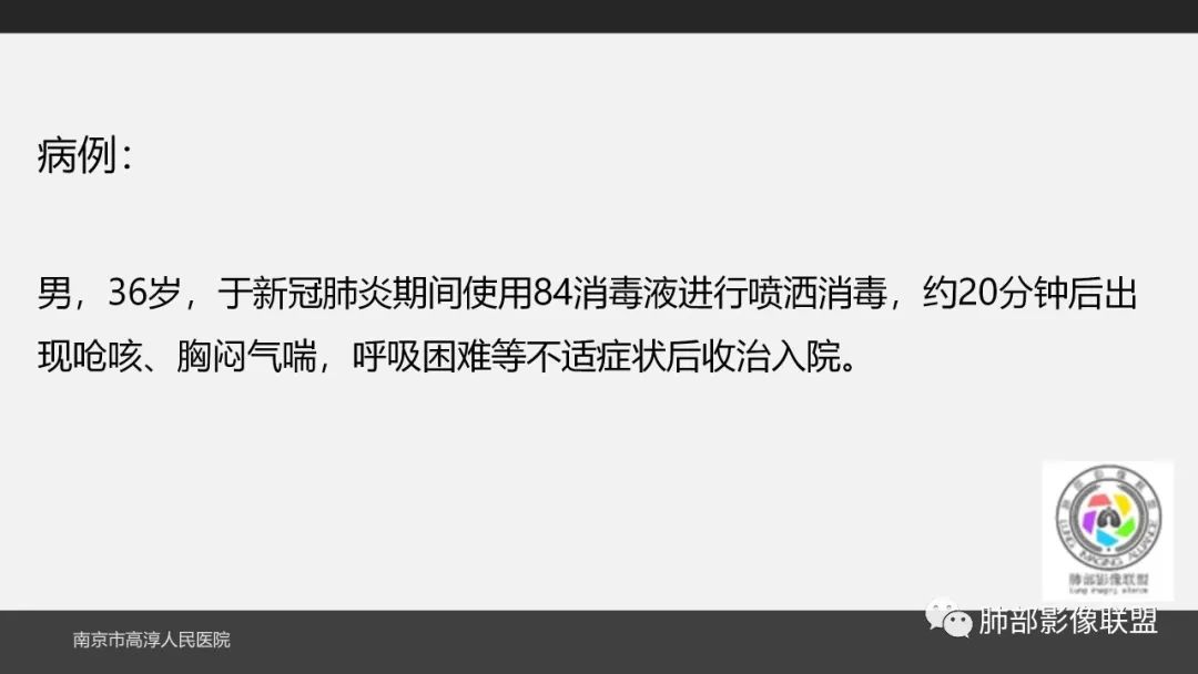 影像PPT - 【PPT】84消毒剂所致吸入性肺损伤的影像表现及其动态转归-12