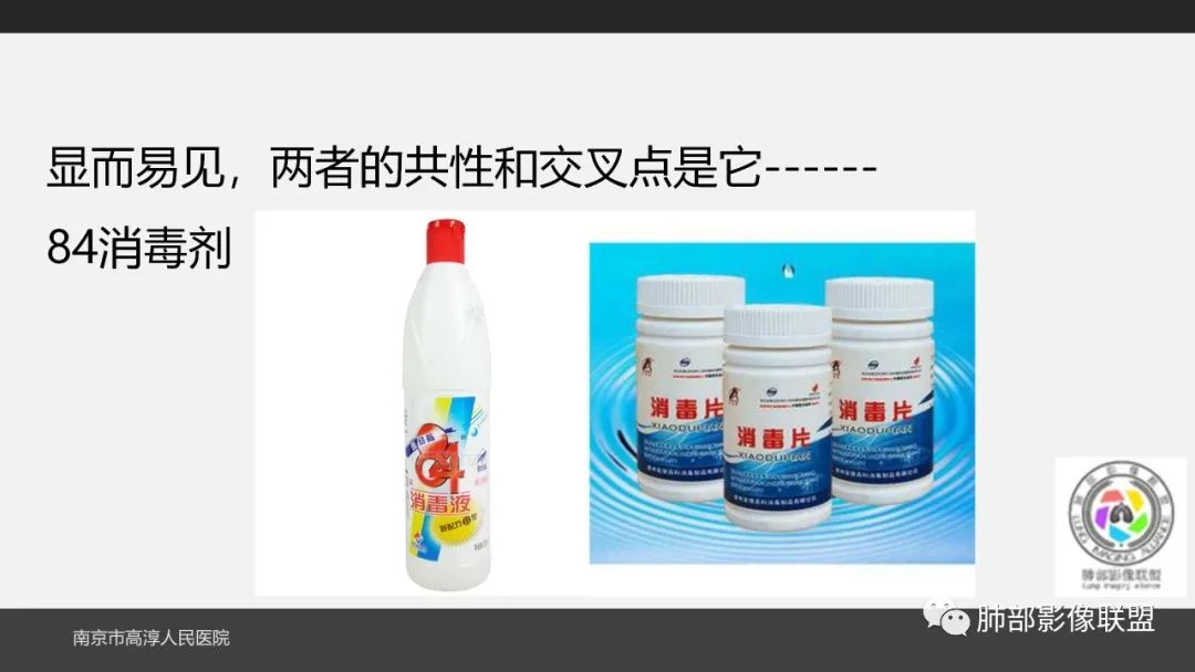 影像PPT - 【PPT】84消毒剂所致吸入性肺损伤的影像表现及其动态转归-17