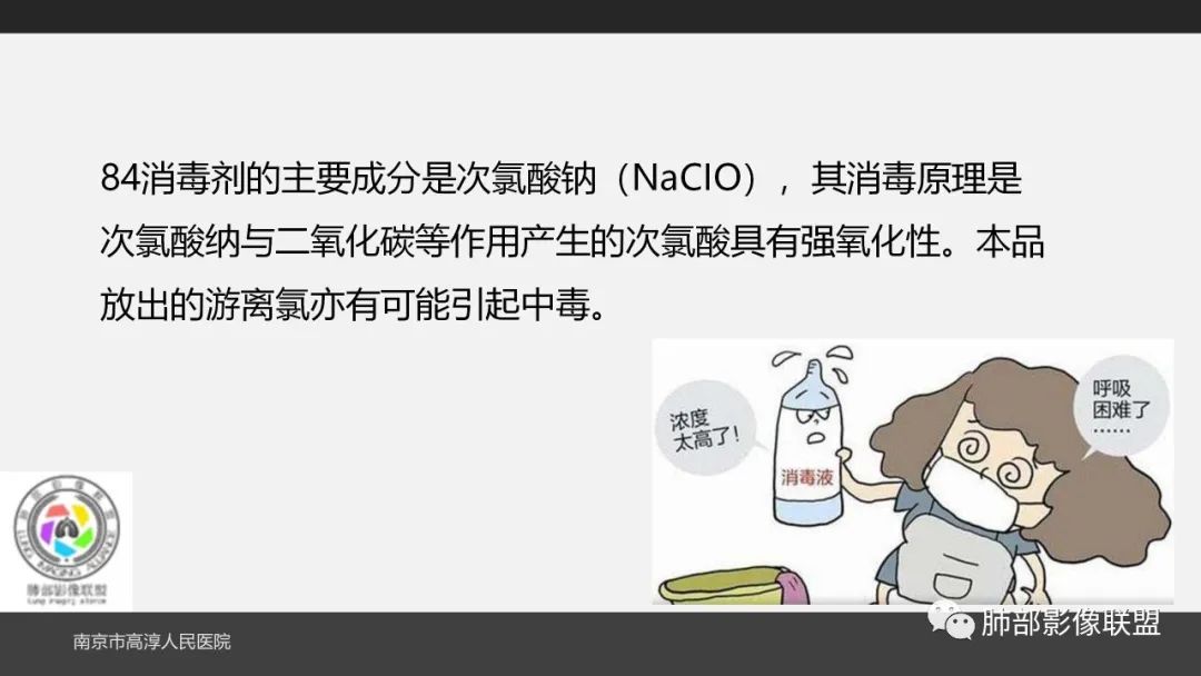 影像PPT - 【PPT】84消毒剂所致吸入性肺损伤的影像表现及其动态转归-18