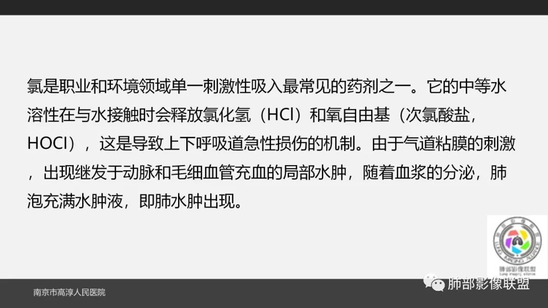 影像PPT - 【PPT】84消毒剂所致吸入性肺损伤的影像表现及其动态转归-19