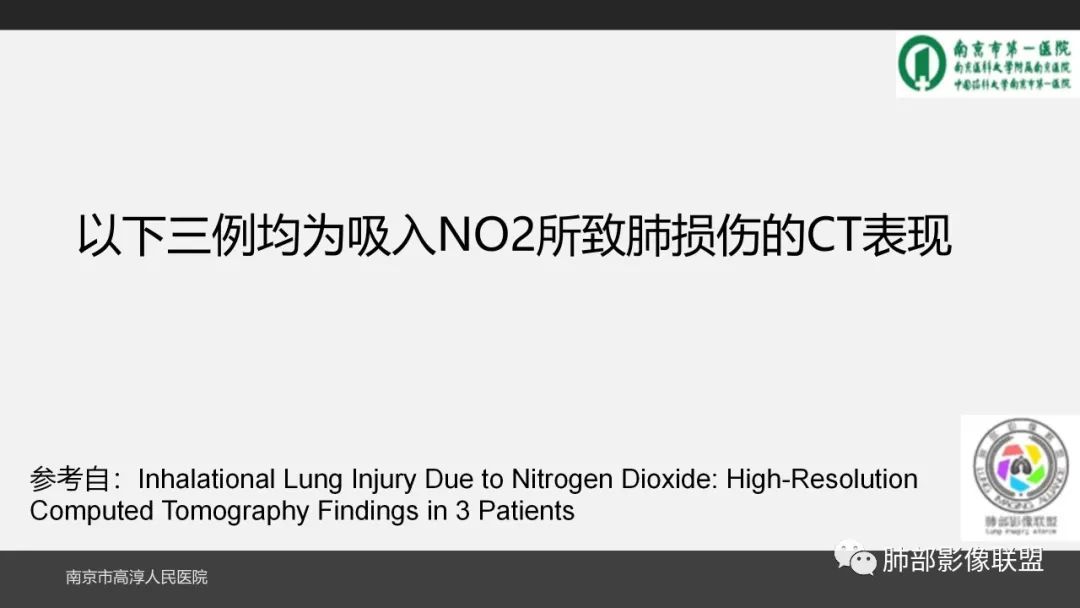 影像PPT - 【PPT】84消毒剂所致吸入性肺损伤的影像表现及其动态转归-23