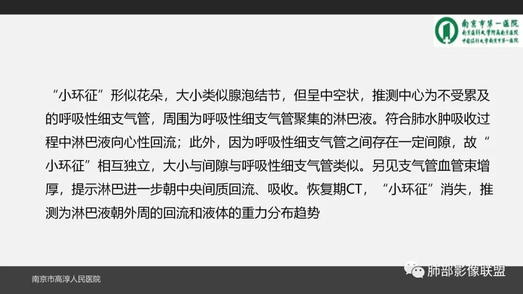 影像PPT - 【PPT】84消毒剂所致吸入性肺损伤的影像表现及其动态转归-28