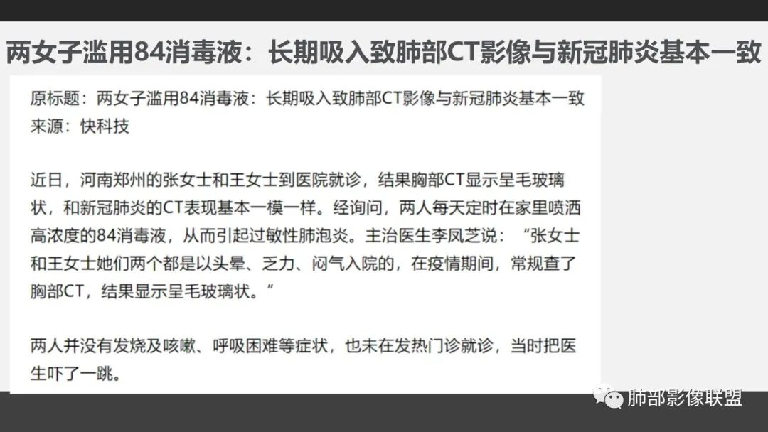 影像PPT - 【PPT】84消毒剂所致吸入性肺损伤的影像表现及其动态转归-30