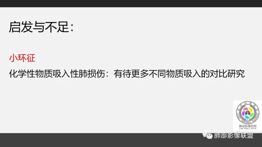 影像PPT - 【PPT】84消毒剂所致吸入性肺损伤的影像表现及其动态转归-34
