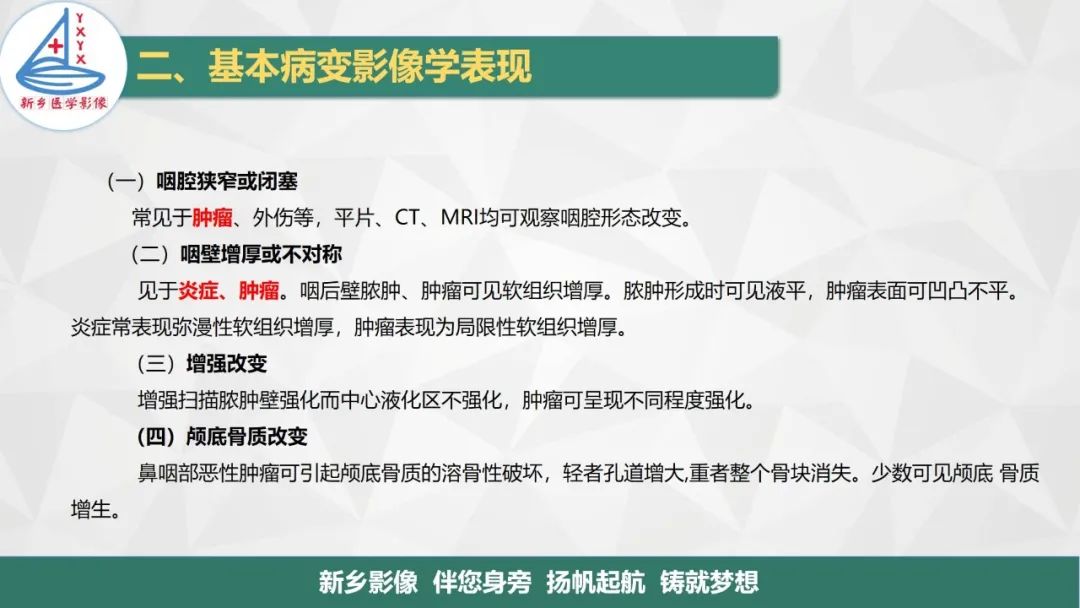 影像PPT - 【PPT】医学影像诊断学教材解读—咽部疾病-8