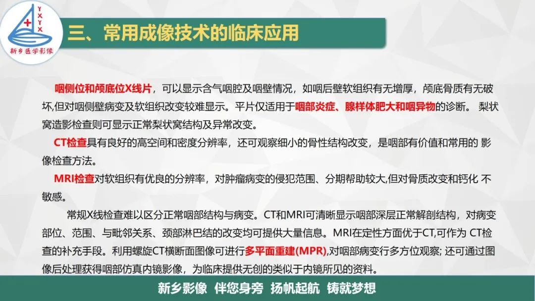 影像PPT - 【PPT】医学影像诊断学教材解读—咽部疾病-10