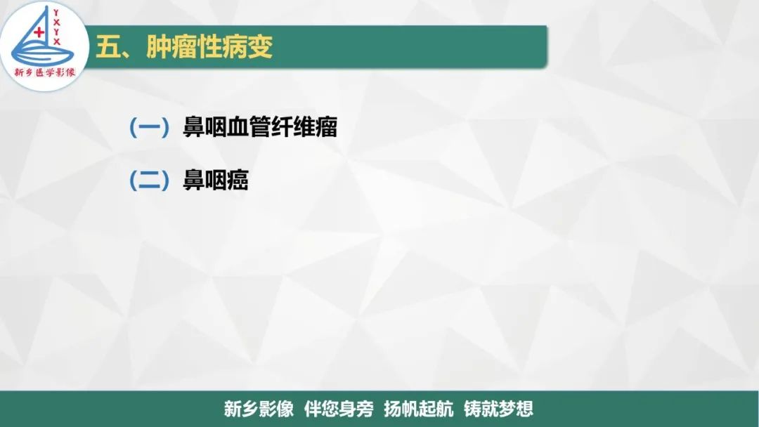 影像PPT - 【PPT】医学影像诊断学教材解读—咽部疾病-19