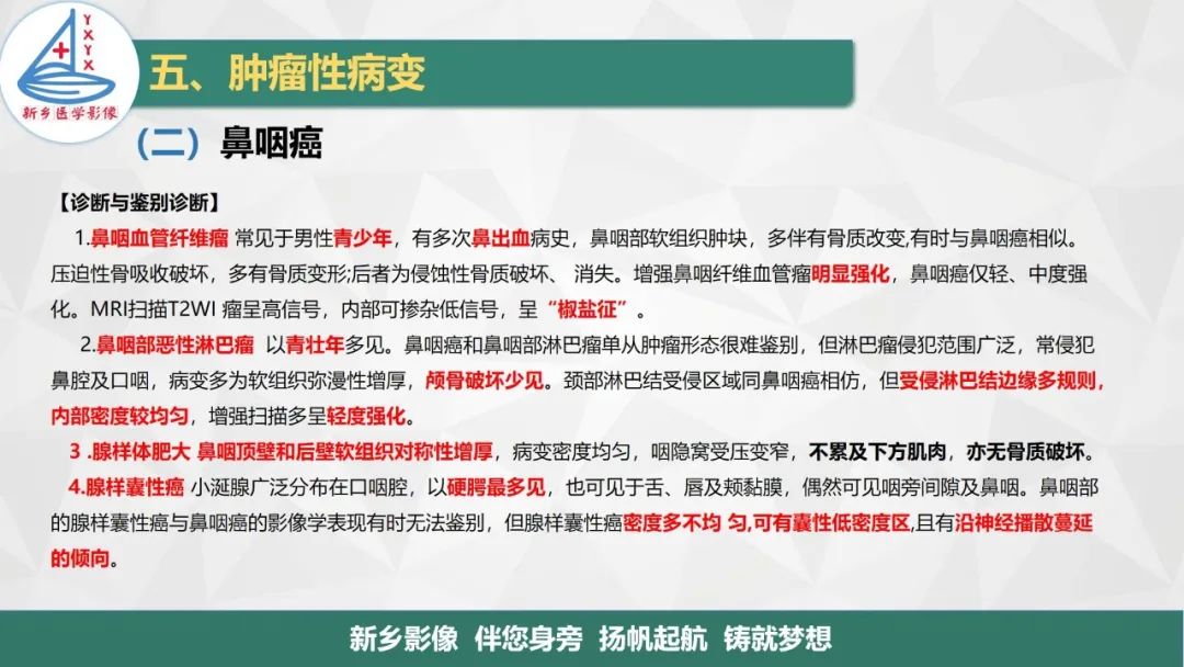 影像PPT - 【PPT】医学影像诊断学教材解读—咽部疾病-29