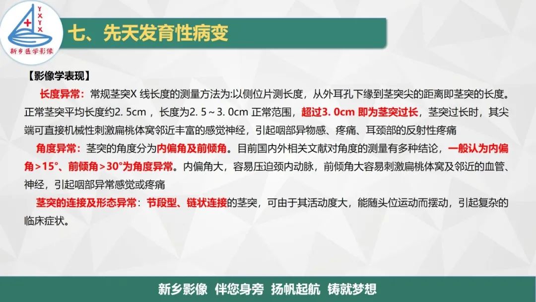 影像PPT - 【PPT】医学影像诊断学教材解读—咽部疾病-33
