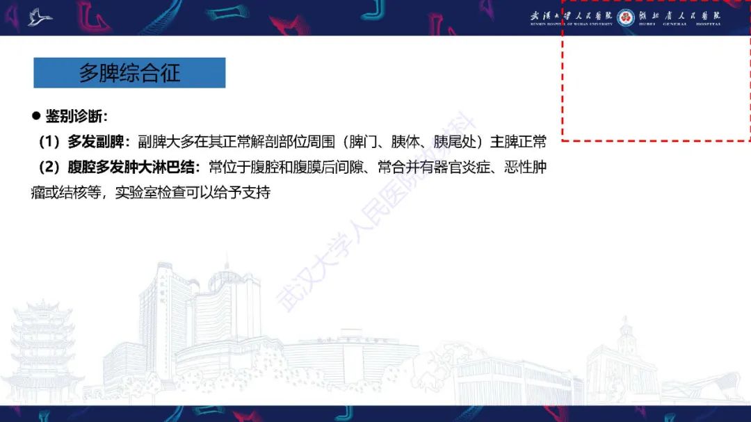 影像PPT - 【PPT】先天性脾脏异常影像诊断-25