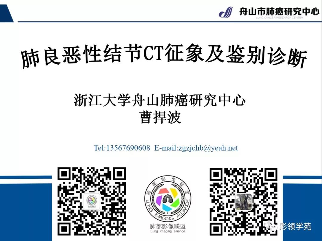 影像PPT - 【PPT】肺良恶性结节CT征象及鉴别诊断-1