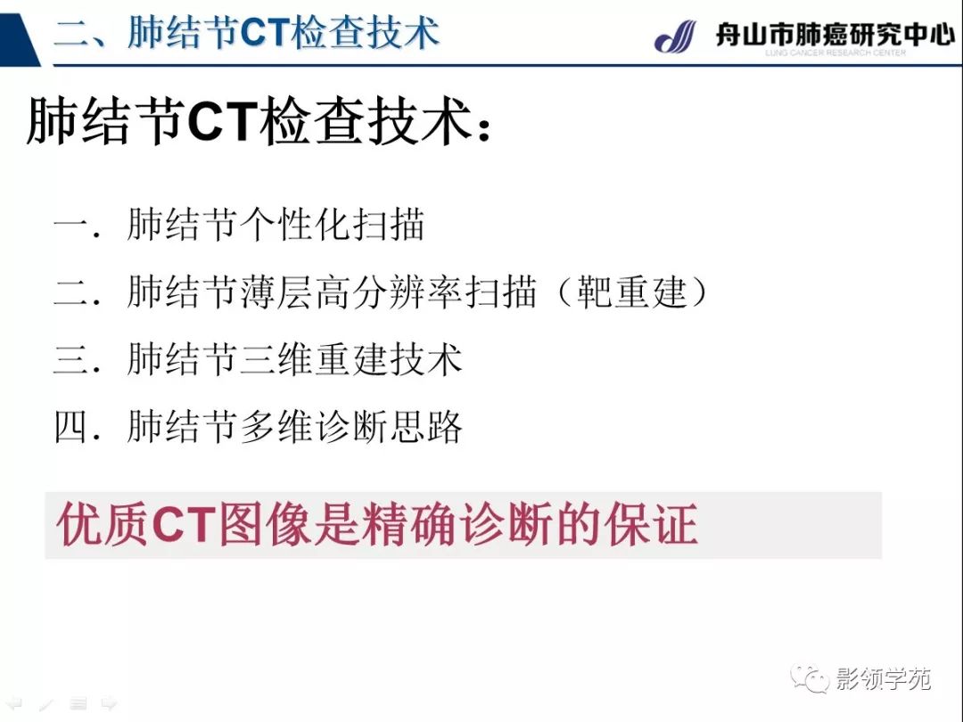 影像PPT - 【PPT】肺良恶性结节CT征象及鉴别诊断-8