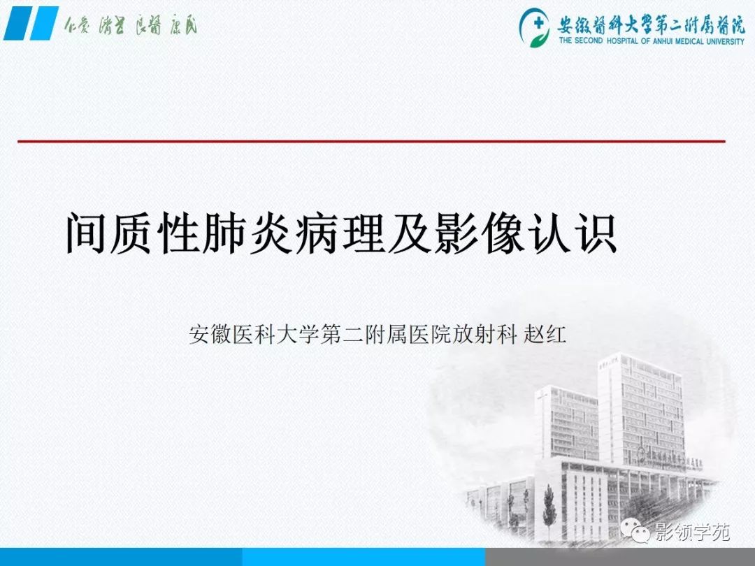 影像PPT - 【PPT】间质性肺炎病理及影像认识-1 影像PPT - 【PPT】间质性肺炎病理及影像认识-1