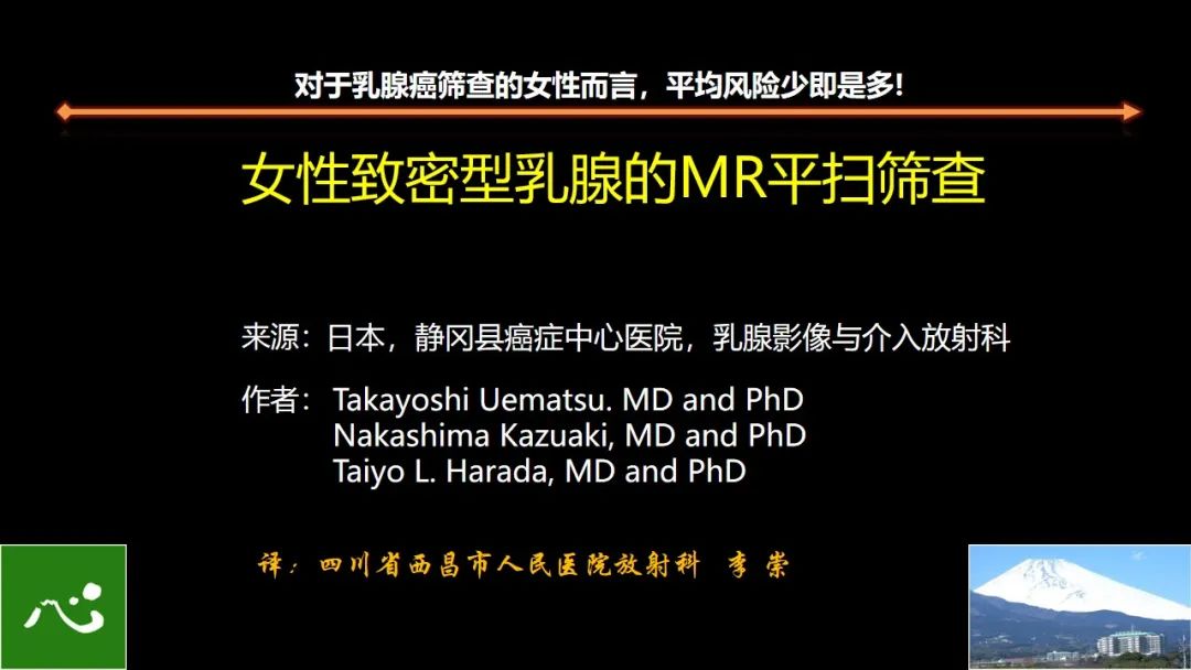 影像PPT - 【PPT】女性致密型乳腺的MR平扫筛查-2