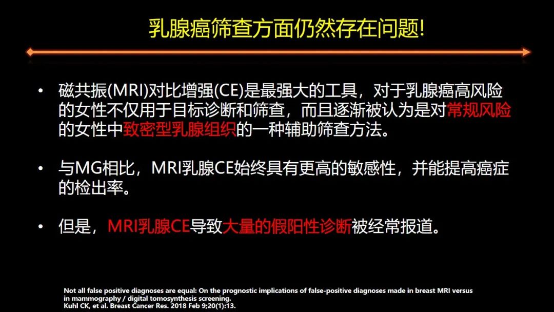 影像PPT - 【PPT】女性致密型乳腺的MR平扫筛查-10