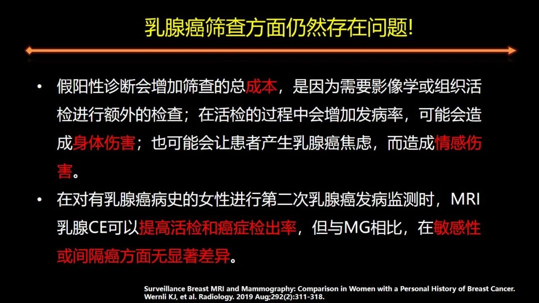 影像PPT - 【PPT】女性致密型乳腺的MR平扫筛查-12