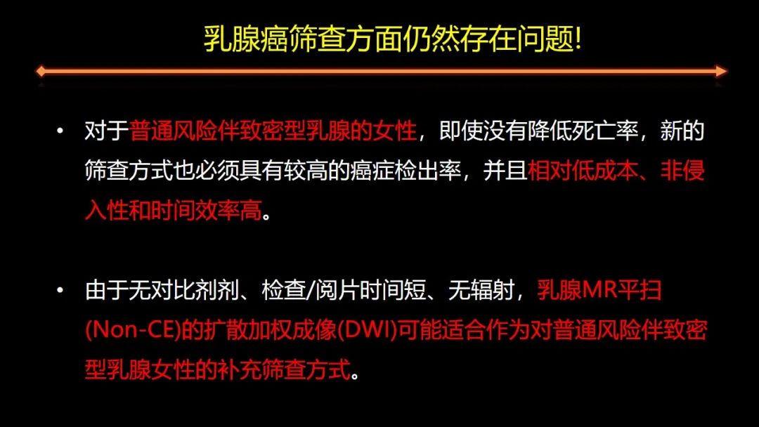 影像PPT - 【PPT】女性致密型乳腺的MR平扫筛查-18