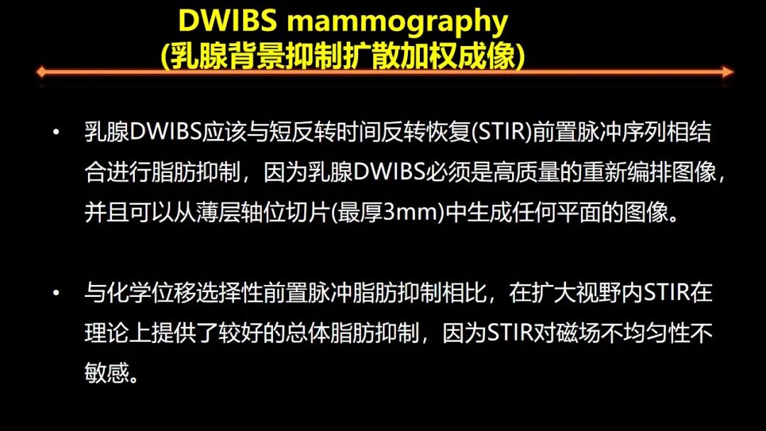 影像PPT - 【PPT】女性致密型乳腺的MR平扫筛查-26