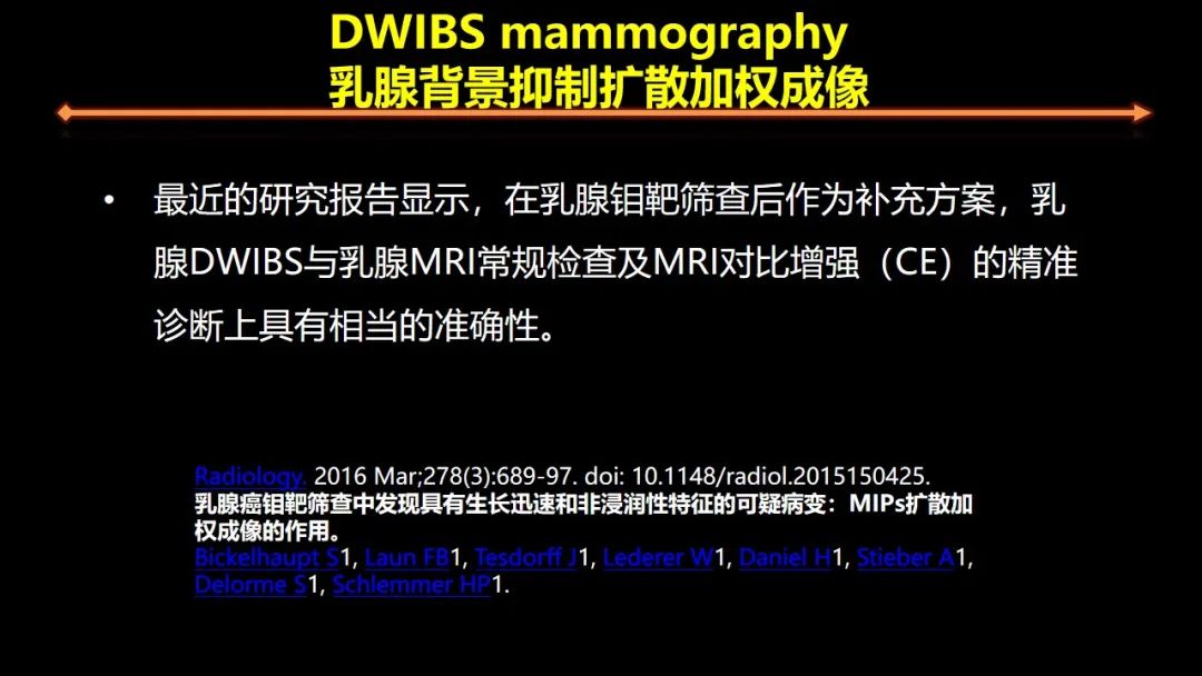 影像PPT - 【PPT】女性致密型乳腺的MR平扫筛查-30