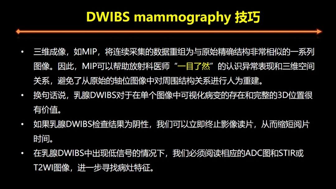 影像PPT - 【PPT】女性致密型乳腺的MR平扫筛查-38