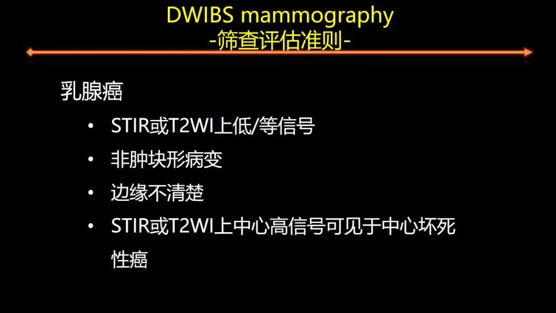 影像PPT - 【PPT】女性致密型乳腺的MR平扫筛查-50