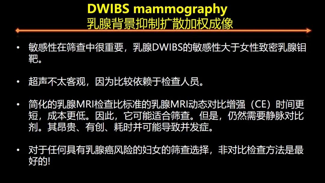 影像PPT - 【PPT】女性致密型乳腺的MR平扫筛查-60